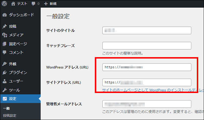 URLをhttpからhttpsに書き換えて、一番下の変更を保存をクリックしたら完了です。