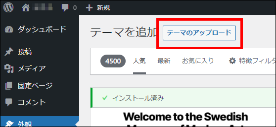 テーマのアップロードをクリック