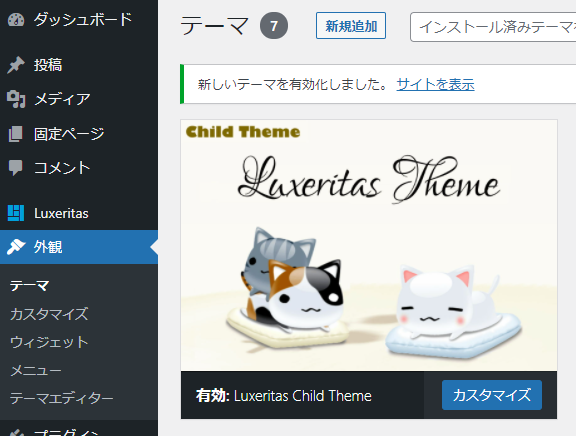 この画面になると完了です。