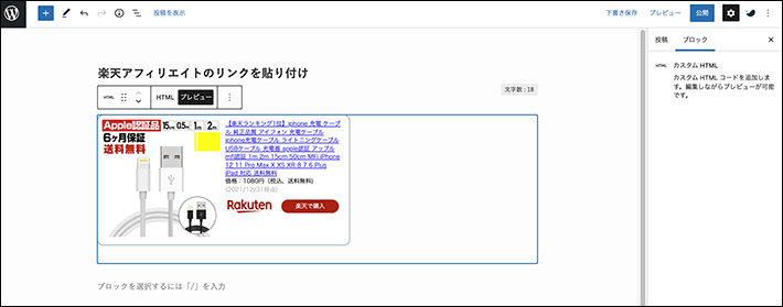プレビューにして表示される内容を確認