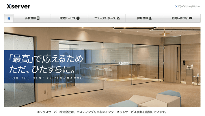 エックスサーバーコーポレートサイト