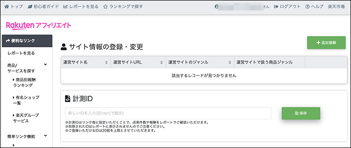 追加登録ボタンをクリックし、サイト情報の登録画面へ移動します。