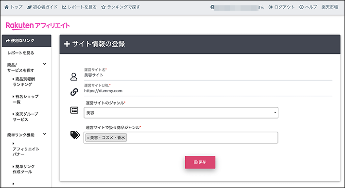サイト情報の登録を行います