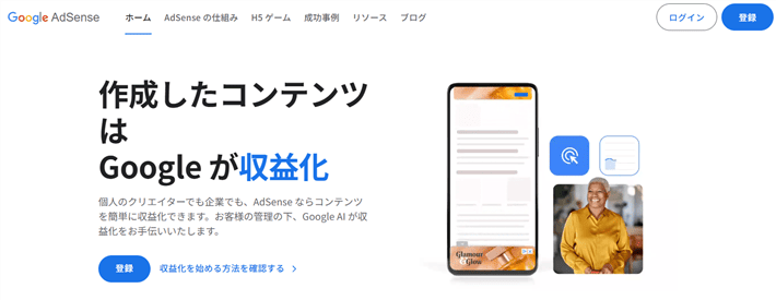 Googleアドセンス