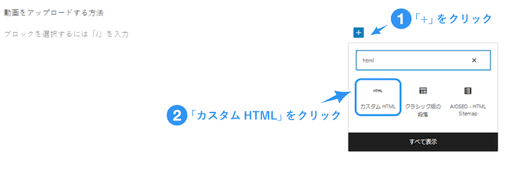 カスタムHTMLをクリックします