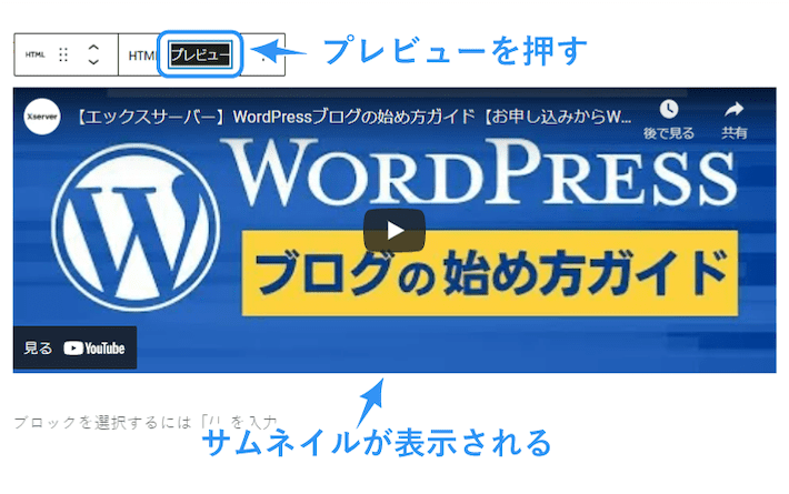 プレビューを押すと、サムネイルが表示されます