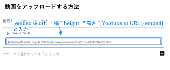 ショートコードのブロックが開いたら、中にと入力します。
