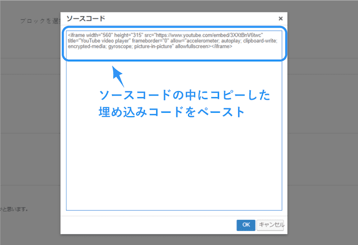 ソースコードの中にコピーした埋め込みコードをペーストします