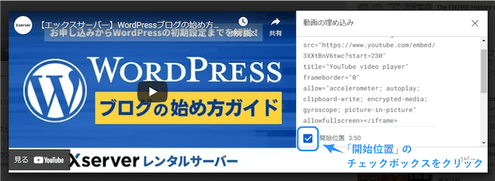 開始位置のチェックボックスをクリックします