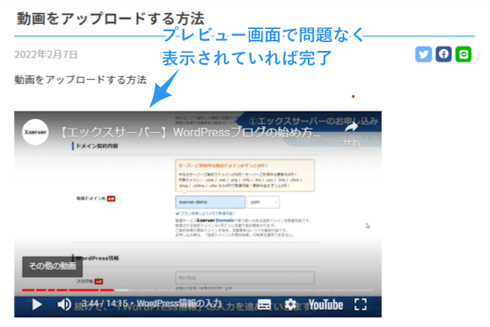 プレビュー画面で問題なく表示されていれば完了です