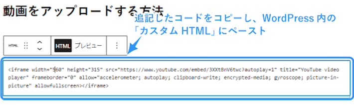 追記したコードをコピーしたあと、WordPress内の「カスタムHTML」にペーストします