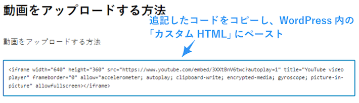 追記したコードをコピーしたあと、WordPress内の「カスタムHTML」にペーストします