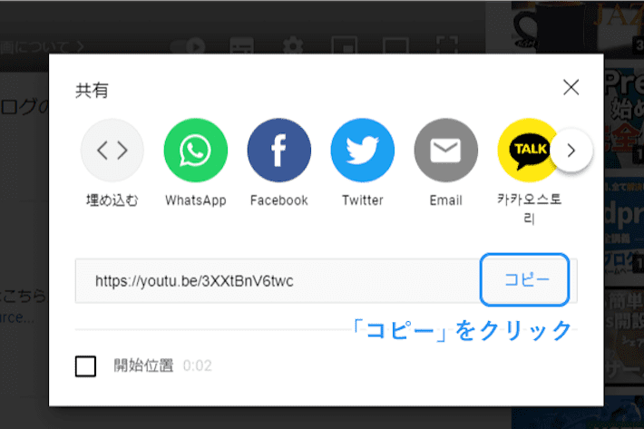 「コピー」をクリックし、URLをクリップボードにコピーします