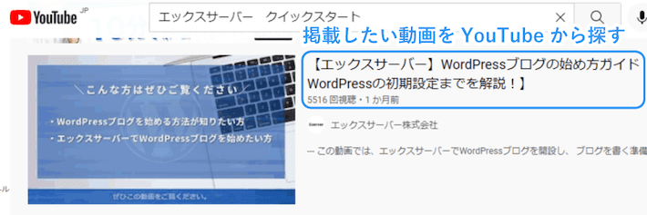 掲載したい動画をYouTubeから探します