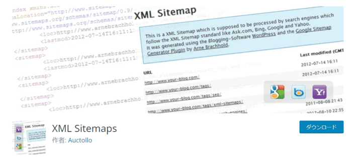 XML Sitemaps【サイトマップの作成】