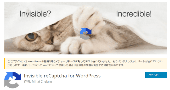 Invisible reCaptcha for WordPress【スパム対策】
