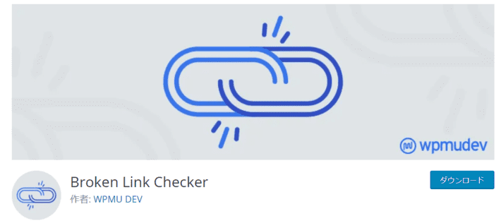 Broken Link Checker【リンク切れチェック】
