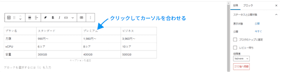 まず制作したテーブル表の上でクリックしてカーソルを合わせます