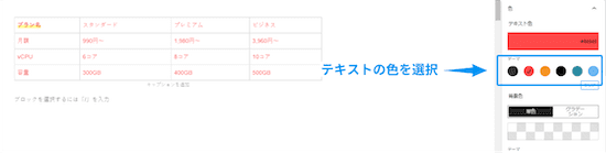 「テキスト色」項目の好きな色をクリックするとテーブルに反映されます