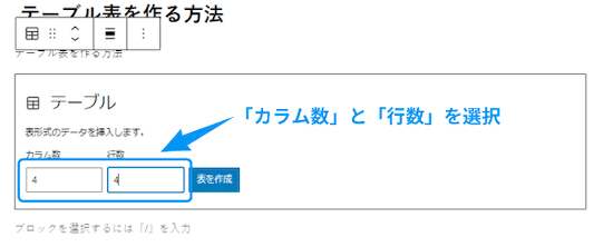 カラム数（列数）と行数を入力します。