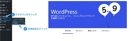 WordPressトップページの「プラグイン」より「新規追加」をクリックします