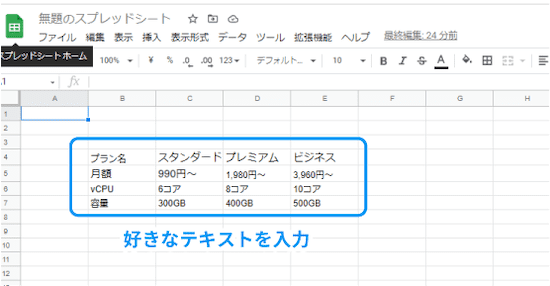 シートのセル内にテキストを入力していきます