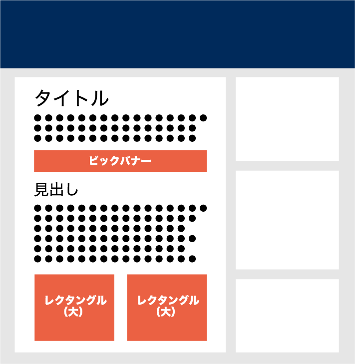 サイズの大きな広告を表示する