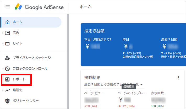 左サイドバーの「レポート」をクリック