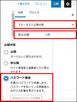 「パスワード保護」を選択