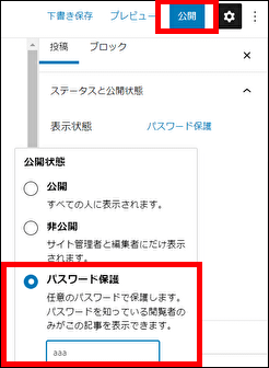 公開をクリック