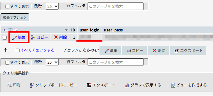 画像:phpmyadminで該当ユーザー欄の「編集」をクリック