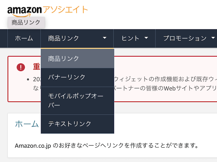 メニューバーの商品リンク