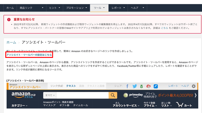 「アソシエイト・ツールバーの設定はこちら」をクリック