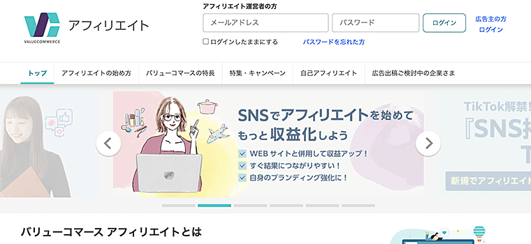 画像:バリューコマース公式