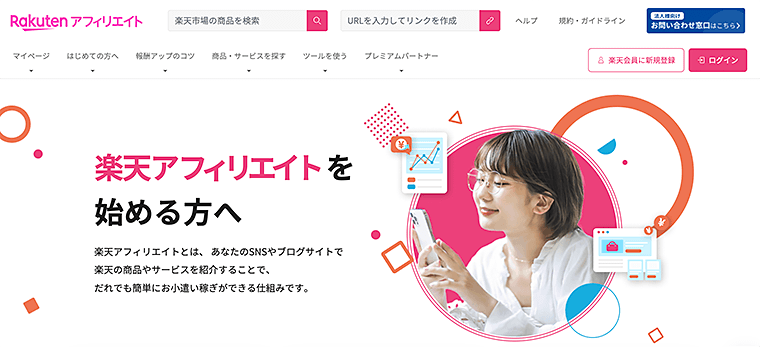 画像:楽天アフィリエイト公式