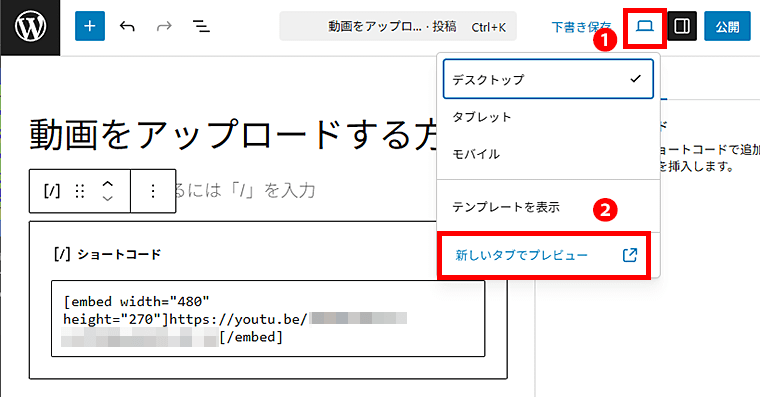 WordPressで投稿をプレビュー