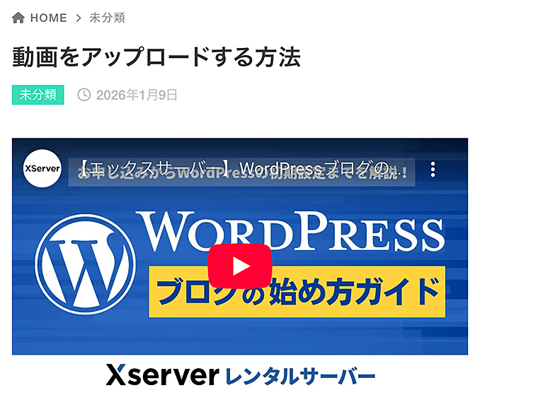 埋め込んだYouTube動画が決めたサイズで表示されます