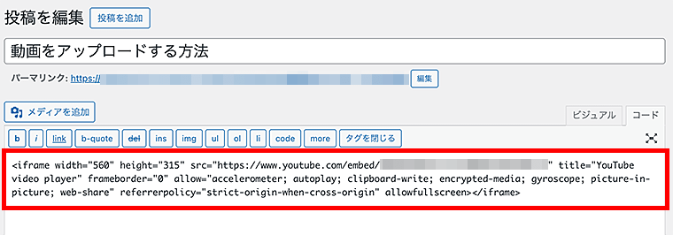 クラシックエディタ上でコピーしたコードを入力
