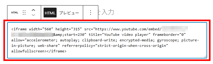 開始位置も指定したコードをコピーしてカスタムHTMLブロックに入力