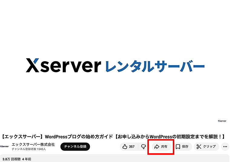 YouTube動画の「共有」をクリック