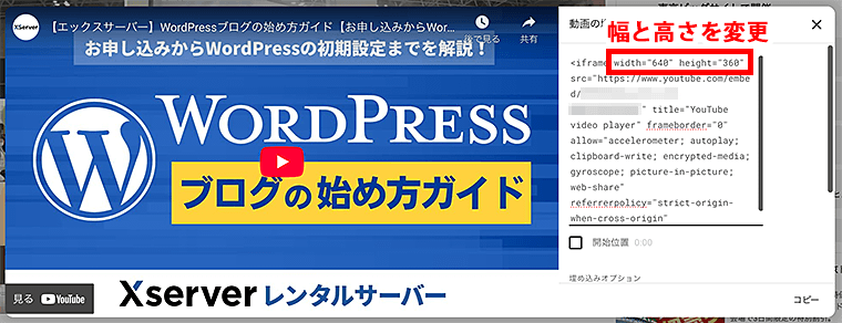 埋め込み用コードの幅と高さを変更します