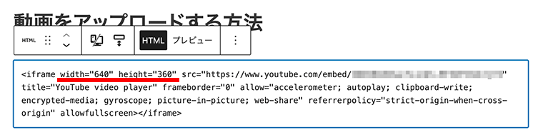幅と高さを変更したコードをカスタムHTMLブロックに入力