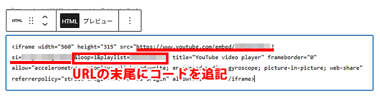 ペーストしたコードに動画をループさせ関連動画を非表示にするためコード（パラメータ）を追記