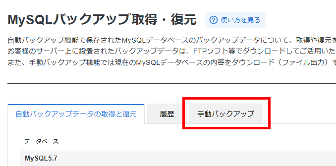 画像:データベースの手動バックアップメニューへ