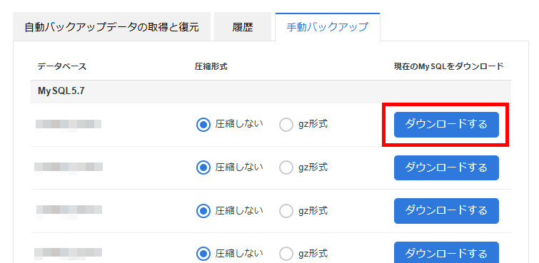画像:バックアップするデータベースをダウンロード