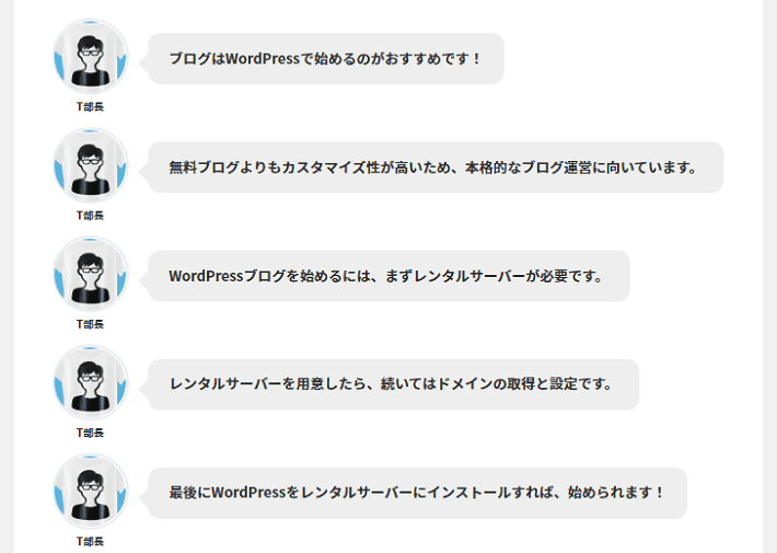 ブログにアイコン付き吹き出しを挿入する方法 作り方や使い方を解説 初心者のためのブログ始め方講座