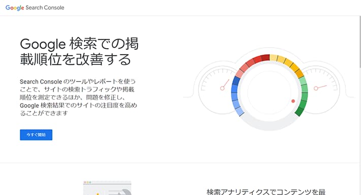 Googleサーチコンソール