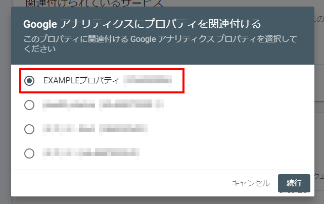 Googleアナリティクスにプロパティを関連付ける