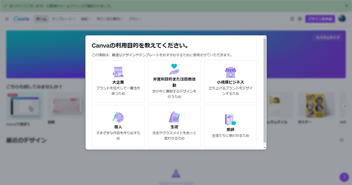 画像：Canvaの利用目的