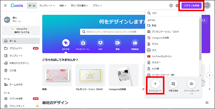 画像：Canvaでブログ用の画像を作成する手順1